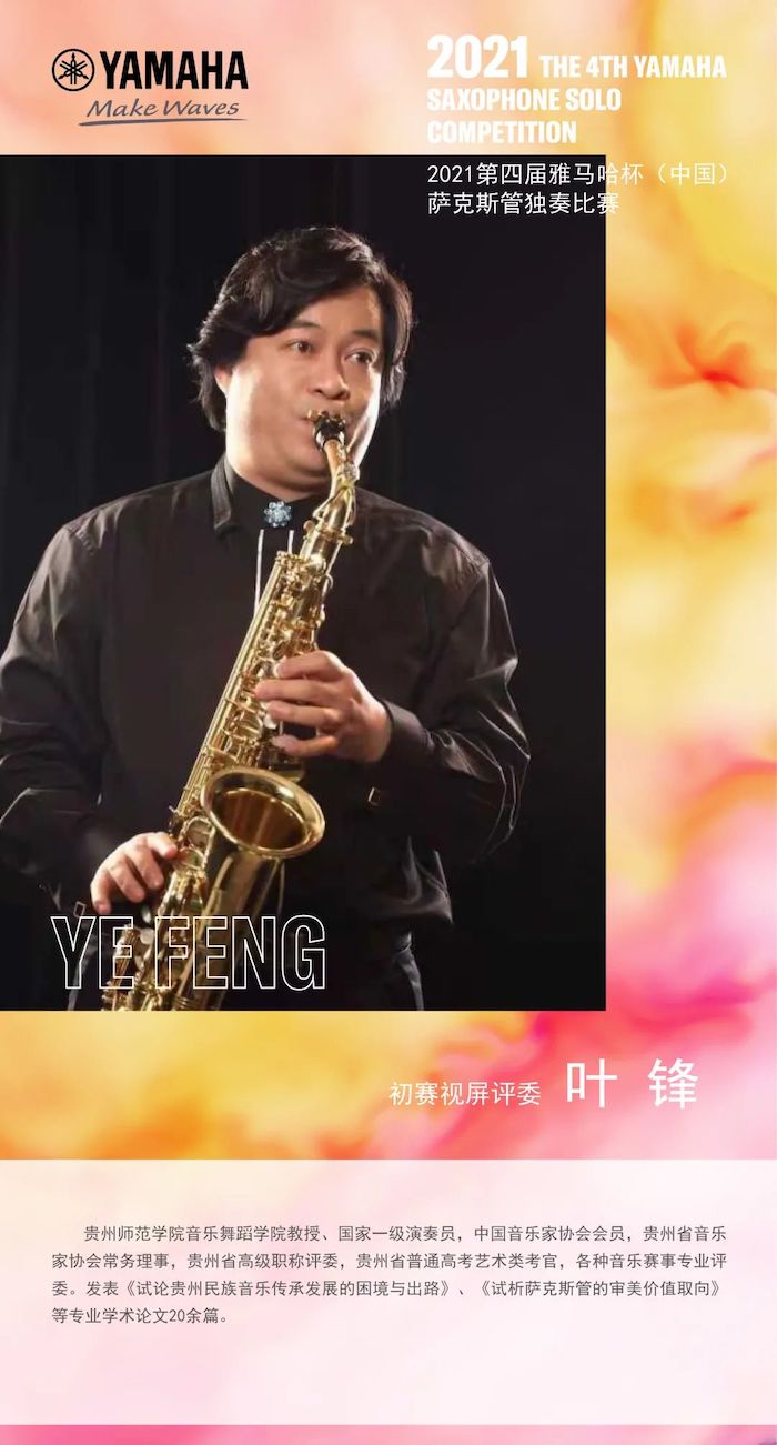 第四届“MRCAT猫先生杯”（中国）萨克斯管独奏比赛——决赛名单公布，决赛报名通道开启！