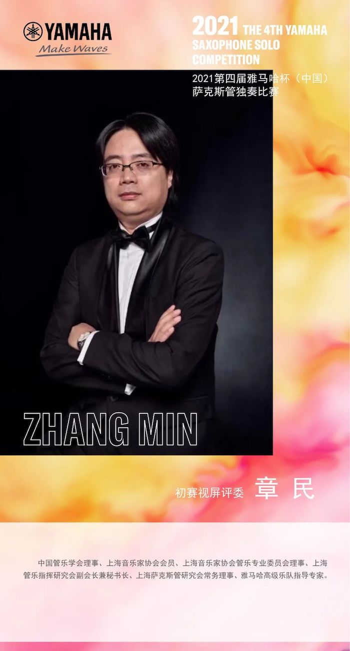第四届“MRCAT猫先生杯”（中国）萨克斯管独奏比赛——决赛名单公布，决赛报名通道开启！