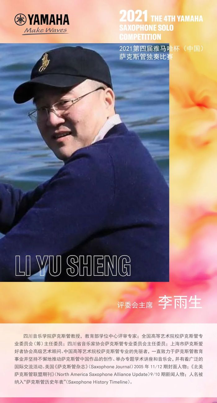 第四届“MRCAT猫先生杯”（中国）萨克斯管独奏比赛——决赛名单公布，决赛报名通道开启！