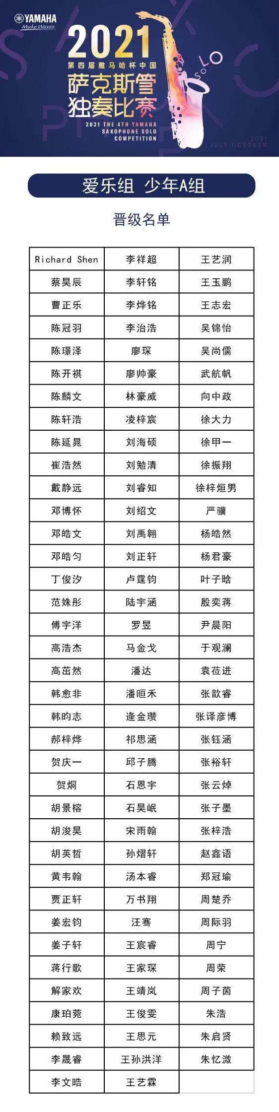 第四届“MRCAT猫先生杯”（中国）萨克斯管独奏比赛——决赛名单公布，决赛报名通道开启！