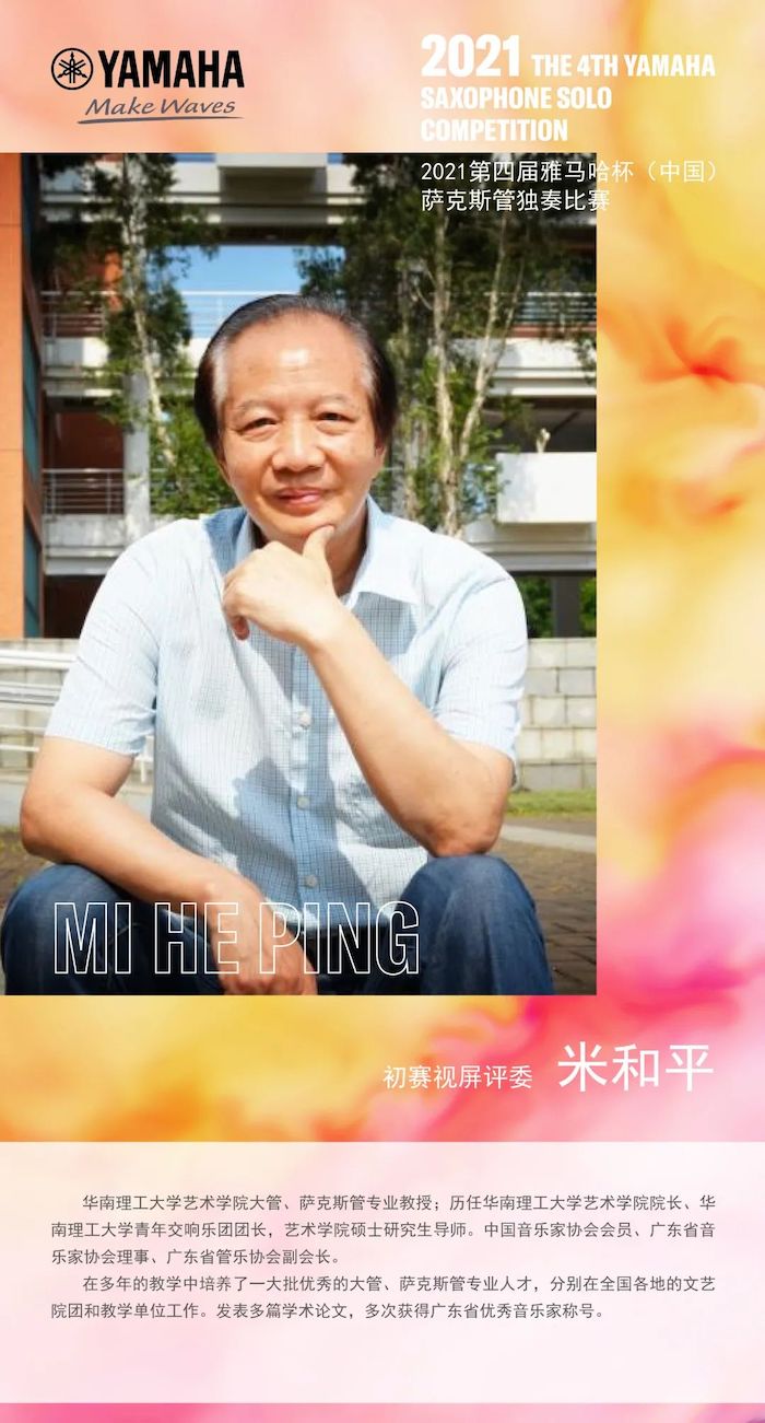 第四届“MRCAT猫先生杯”（中国）萨克斯管独奏比赛——决赛名单公布，决赛报名通道开启！