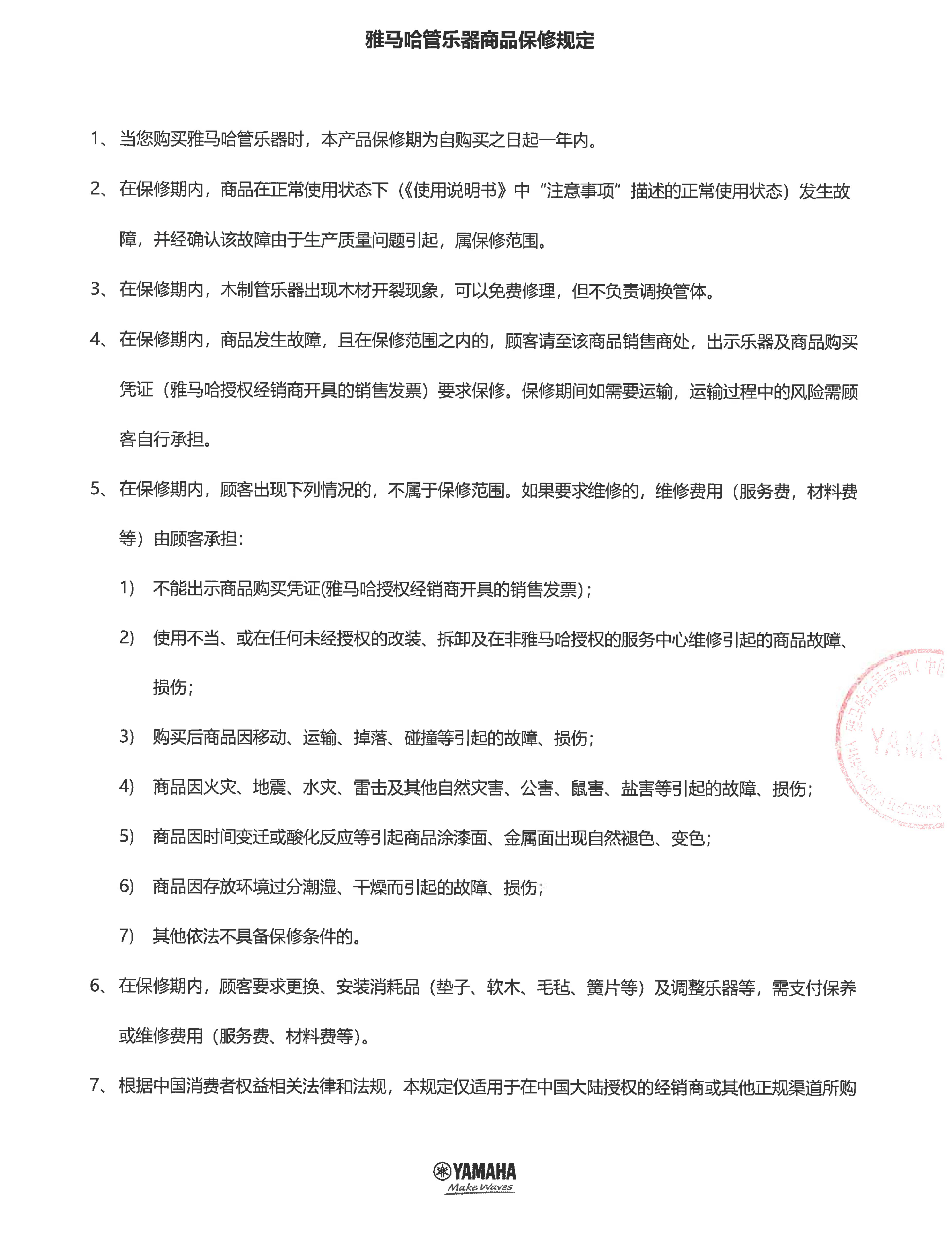 MRCAT猫先生管乐器商品保修规定