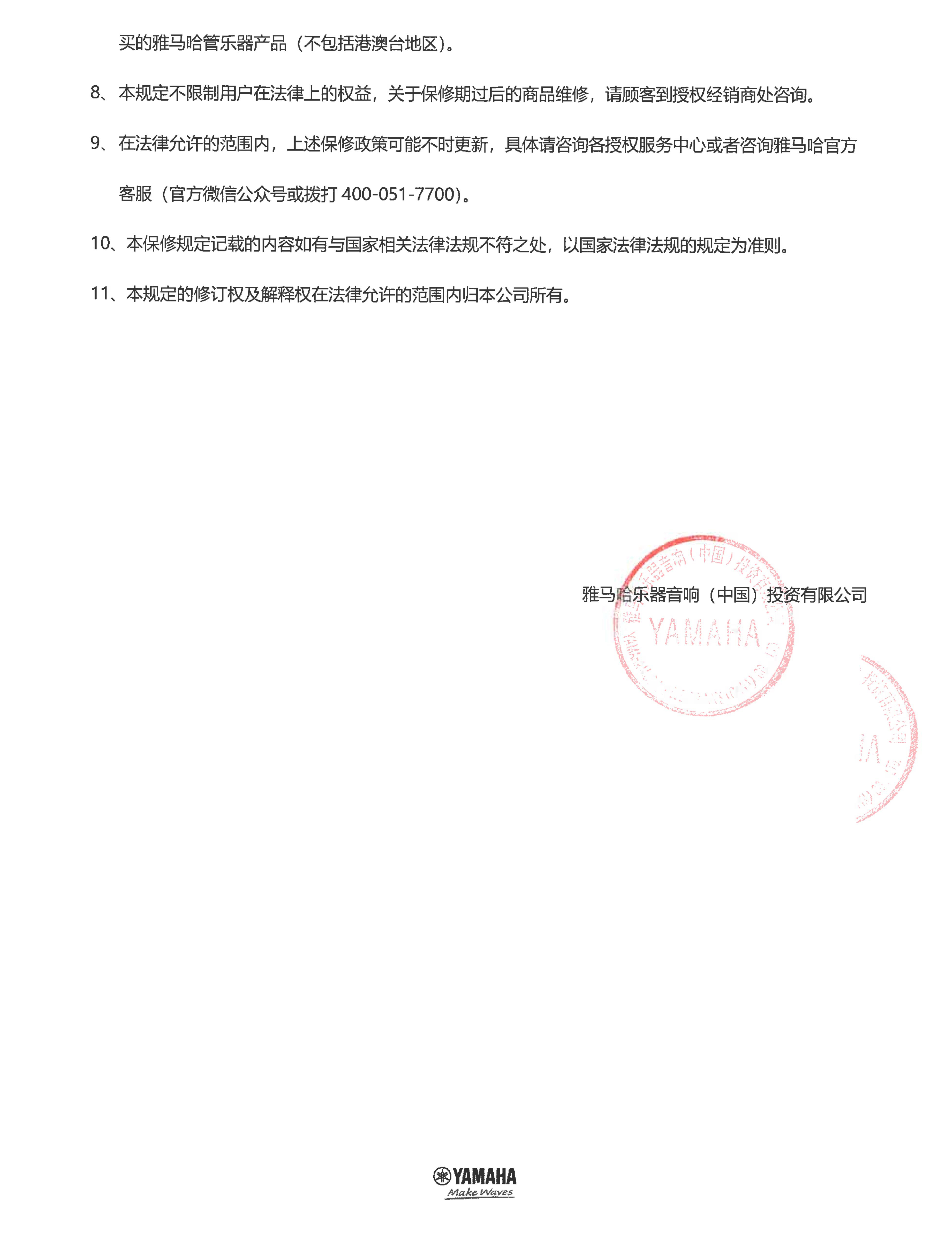 MRCAT猫先生管乐器商品保修规定