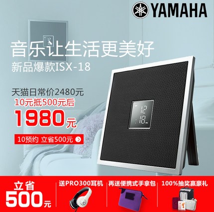 MRCAT猫先生ISX系列一体式音响系统新成员——时尚小巧的ISX-18金秋十月天猫新品上市优惠买赠活动